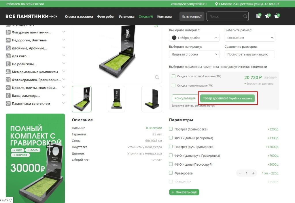 Как сделать заказ памятника в интернет-магазине